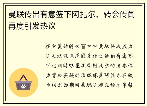 曼联传出有意签下阿扎尔，转会传闻再度引发热议